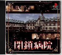 Heisa Byouin JP Playstation JP box art